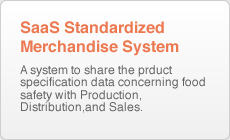 SaaS　Standardized Merchandise System
